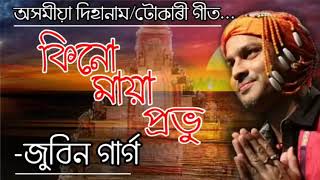 Kinu Maya Probhu Assamese Dihanam Tukarigeet By Zubeen Garg Assam News Fun 480 X 848