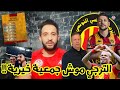 فضيحة كبيره تهز الكاف جمهور الترجي يثور على المساكني شهر افريل حاسم من أجل الالقاب للترجي