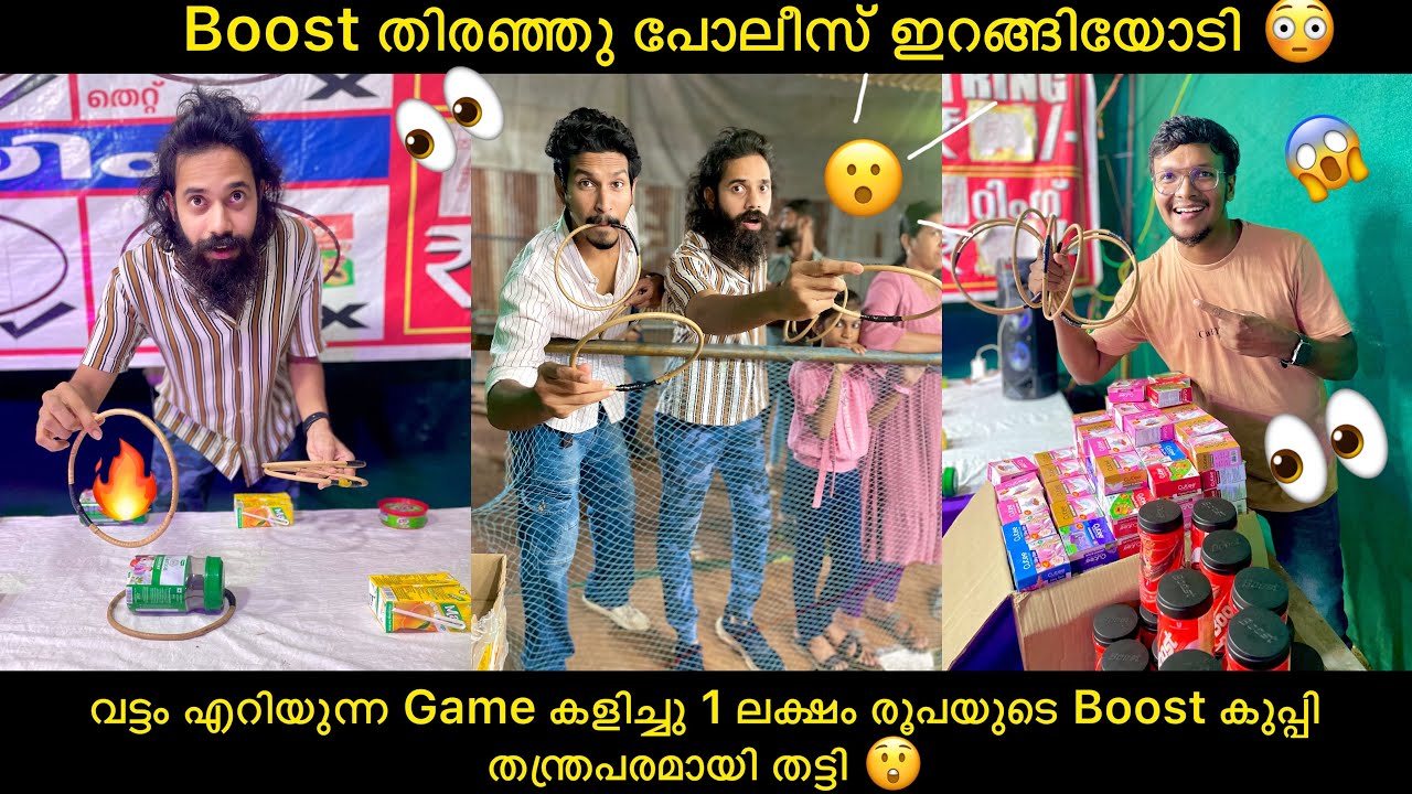 വട്ടം എറിയുന്ന Gameകളിച്ചു 1ലക്ഷം രൂപയുടെ Boost തന്ത്രപരമായി തട്ടി😲Boost തിരഞ്ഞു പോലീസ് ഇറങ്ങിയോടി