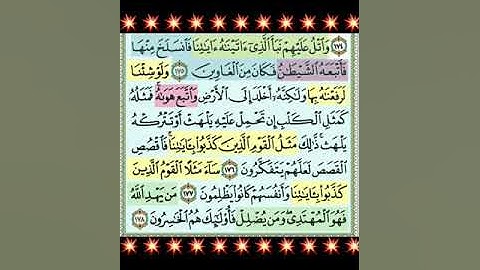 #واتل عليهم نبأ الذى آتيناه آياتنا فانسلخ منها # مقطع قرآنى للشيخ ياسر _الدوسري من سورة الأعراف.