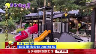 中秋腳步近! 高雄封街烤肉將重現 南投露營區訂房旺