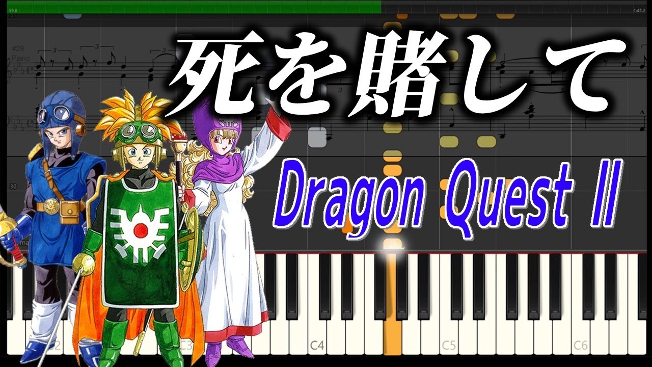 ドラクエ2【死を賭して】ピアノ楽譜 DQ2 シドー BGM - YouTube