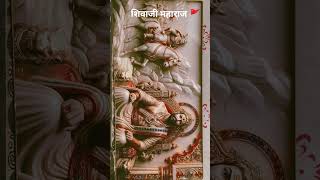 शिवाजी महाराज 🚩 🚩 #shivajimaharaj #shivajimaharajstatus #chhava #sambhajimaharaj #trending