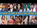 भोजपुरी में सबसे ज्यादा सेक्स कौन हीरोइन करती है | #bhojpuri me koun hiroin sabse jada sex karti hai