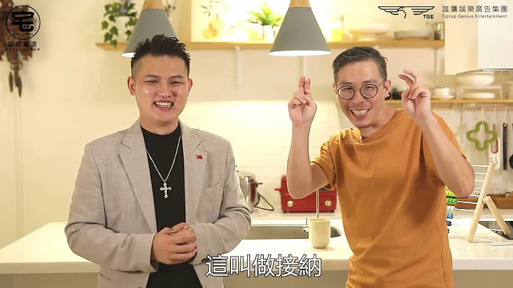 軒爺【梁軒安】#7｜您有想(離)婚的念頭？｜。＃夫妻 feat.楊大鵬牧師【宅經濟-ゆたか】超人氣電商品牌冠名贊助 - 天天要聞