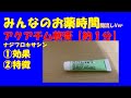 【一般の方向け】アクアチム軟膏/ナジフロキサシン軟膏の解説【約１分で分かる】【みんなのお薬時間】【聞き流し】