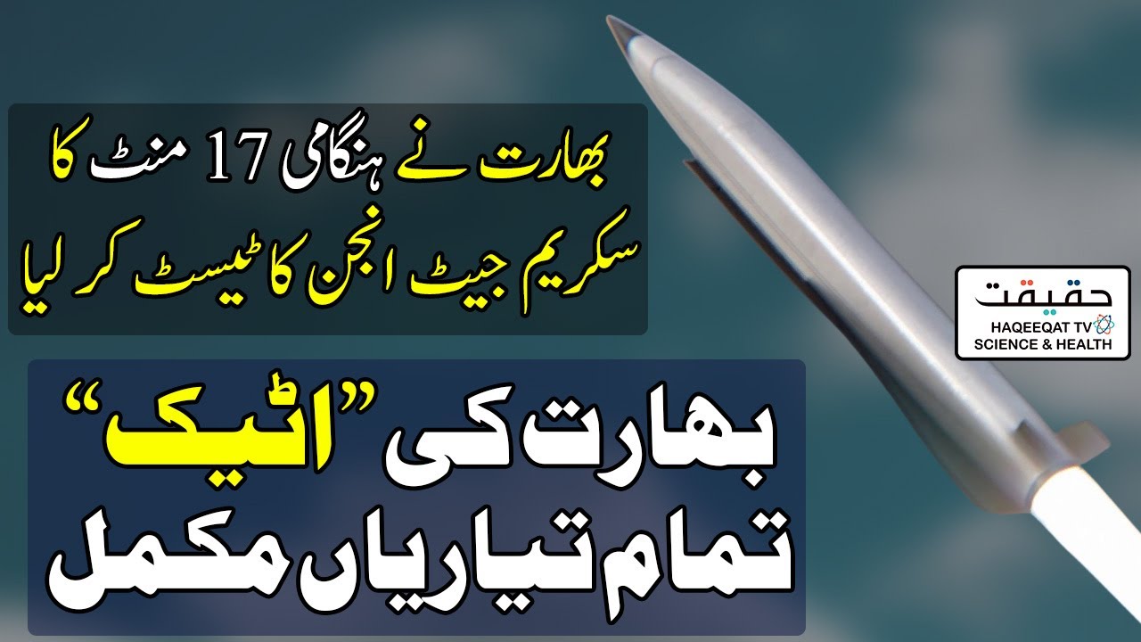 India Conducts 17-Minute Ground Test of Scramjet Engine for Missiles