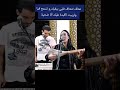 تخاف نتخاف اكسبلور تيك توك نصيبي دويتو Amazigh الزمن الجميل Music شعبي Duo ترند تخاف نتخاف اكسبلور تيك توك نصيبي دويتو Amazigh الزمن الجميل Music شعبي Duo ترند