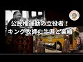 【KSM】キング牧師「私には夢がある」演説の真実と感動