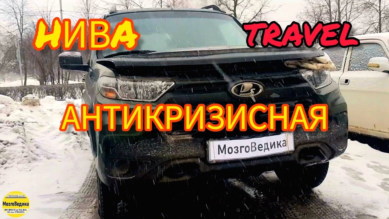 Антикризис НИВА Travel (Трэвел). Прошивка евро-2 ЭБУ М74.8 без провала ...