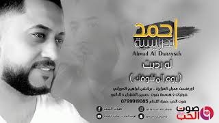 لو رديت ابداك