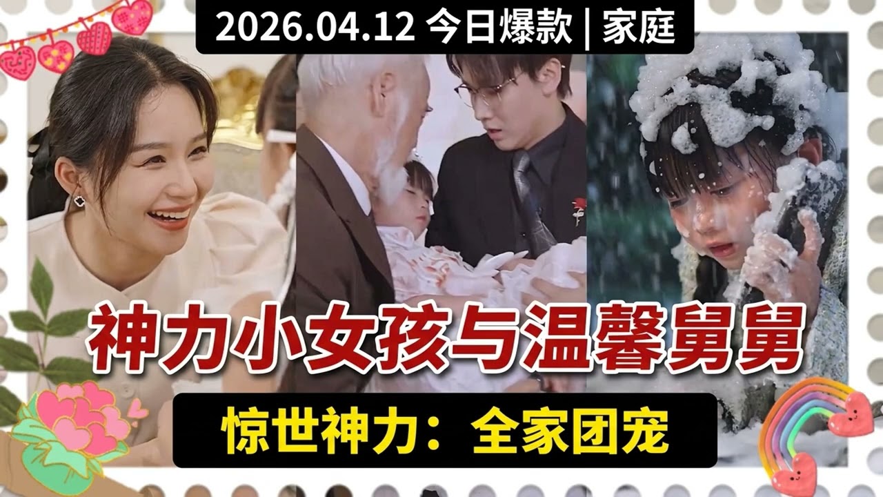 新娘复仇：豪门后妈的逆袭之路