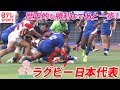 歴史的勝利まであと一歩 ラグビー日本代表 世界3位のフランスを相手に大接戦 