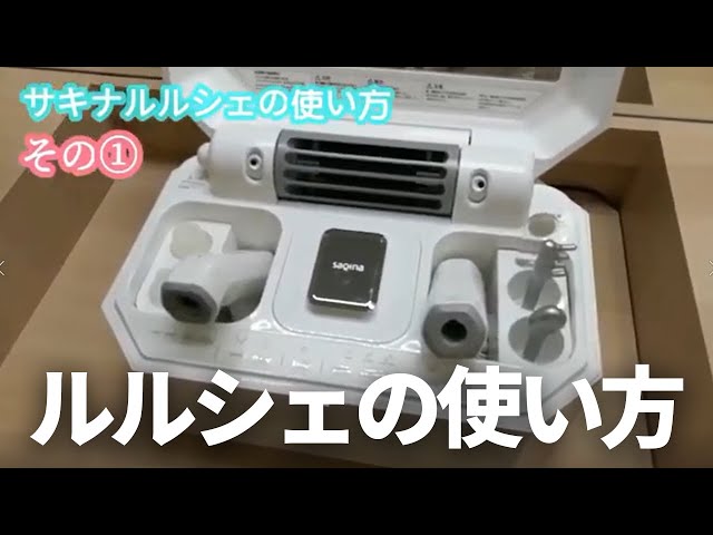 SAQINA サキナルルシェ　美顔器　スチーマー美顔器