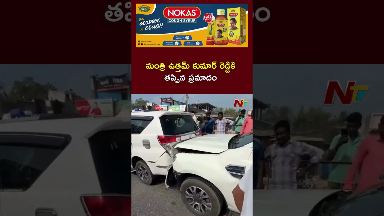 Minister Uttam Kumar Reddy's Convoy caught in Multi-Car Collision | Ntv