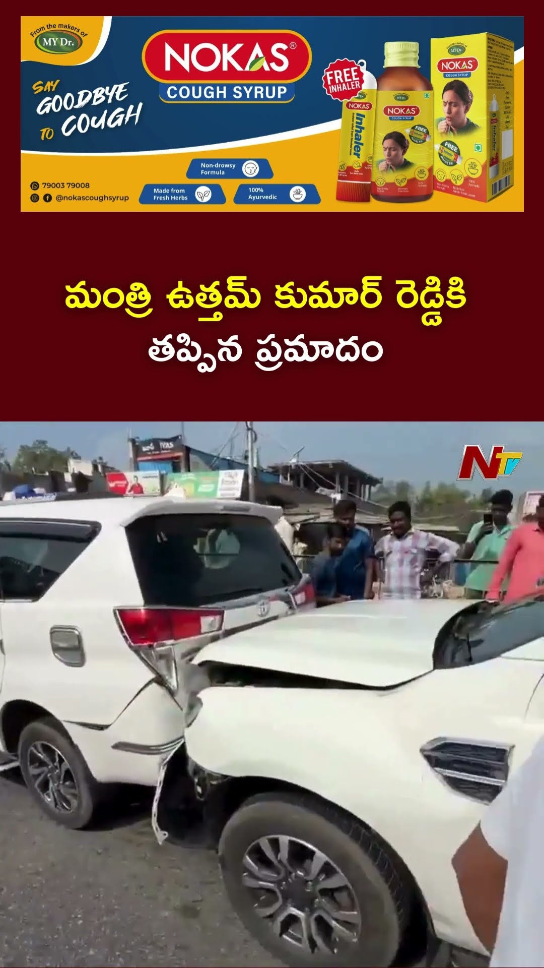 Minister Uttam Kumar Reddy's Convoy caught in Multi-Car Collision | Ntv