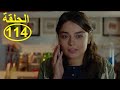 Mariem Episode114مريم الحلقة 