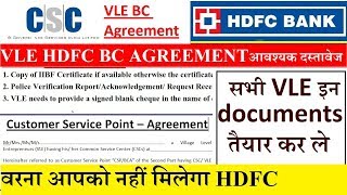 csc vle hdfc bankmitra ,vle इन docoment को complete करे वरना आपको नहीं मिलेगा hdfc csp,vle good news