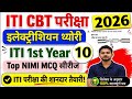 इलेक्ट्रीशियन ट्रेड थ्योरी 1st Year|ITI CBT परीक्षा 2026|ITI Nimi Question|ITI Previous Year Paper