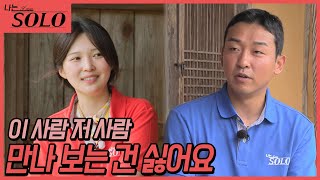 [나는 SOLO] 6기 정숙 영식 커플처럼 되고 싶었다는 옥순... 솔로들의 랜덤 데이트는 과연? //ep17-36