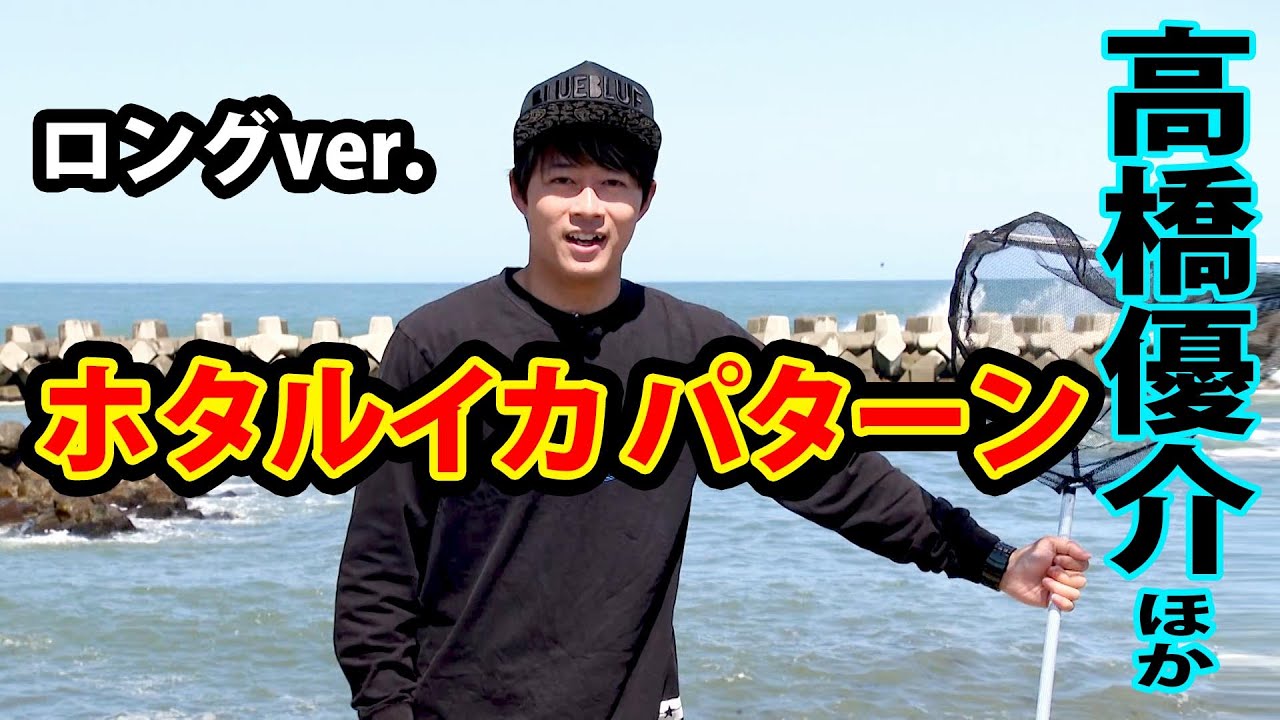 高橋＆あずあず＆山田が富山でホタルイカパターンに挑戦！ 『海と青の物語 15』【釣りビジョン】