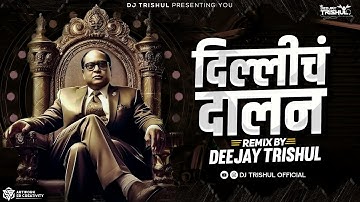 Dillich Dalan _ दिल्लीचं दालन _ Remix Song | Active Pad Mix | Remix By Dj Trishul |