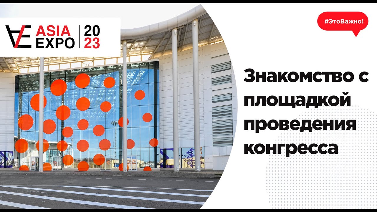 Знакомство с площадкой проведения конгресса. Парк науки и искусства ...