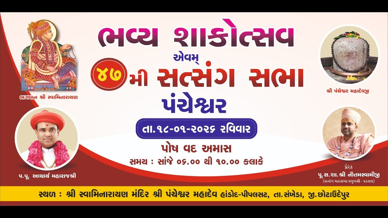 🔴Live : 47th Satsang Sabha - Pancheshvar