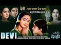 Devi Sanjeev Kumar Nutan Mahmud ki superhit Bollywood Romantic family' Movie 
