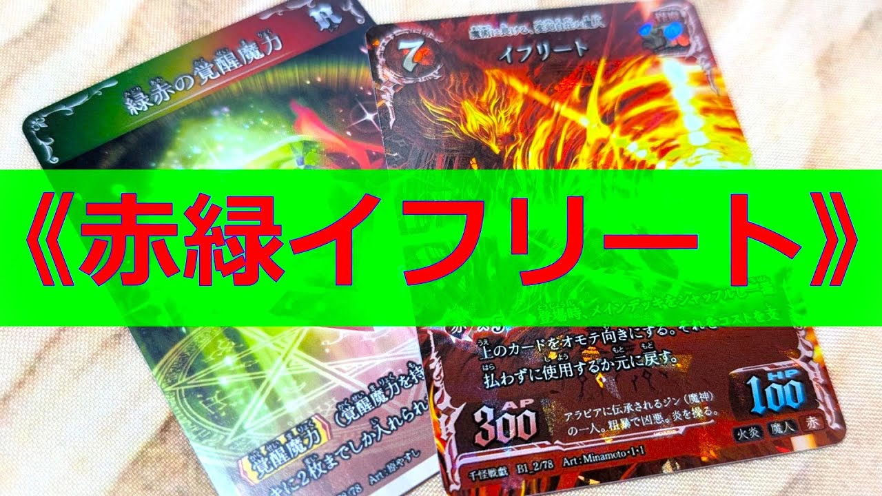 【#千怪戦戯】覚醒レジェンドガチャ!!《赤緑イフリート》【#和怪会 12】