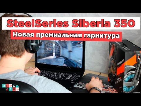 Обзор SteelSeries Siberia 350