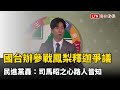 國台辦參戰鳳梨釋迦爭議 民進黨轟：司馬昭之心路人皆知