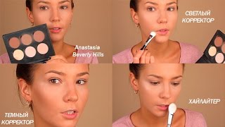 КОРРЕКТИРУЕМ ЛИЦО/ ПРОДУКТ МЕСЯЦА : контурная палитра  Anastasia Beverly Hills - Видео от Koffkathecat