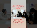 السكن الجامعي في روسيا