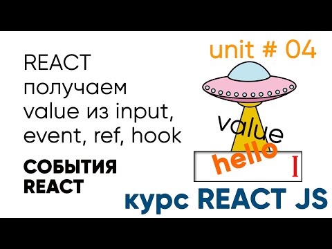 Video: Koj ref in react li cas?