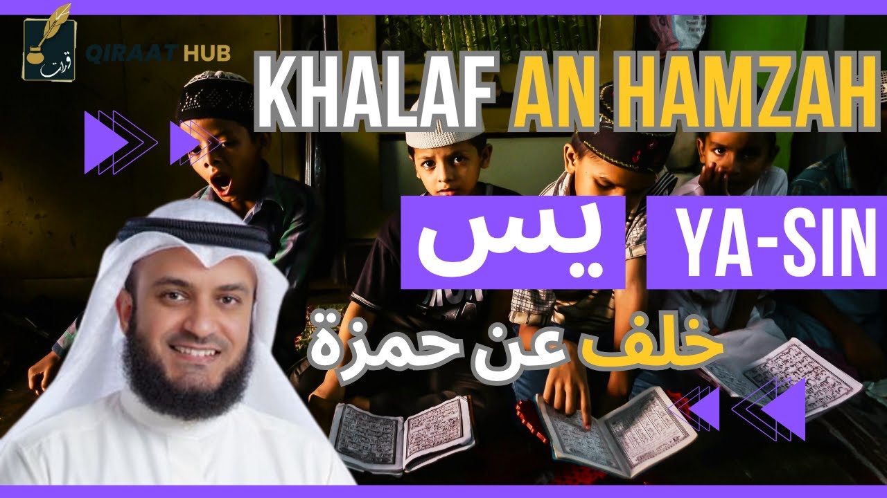 Мишари Алафаси Чтение суры Ясин, Кираат Халаф ан Хамза