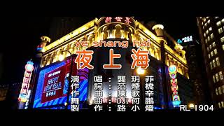 YE SHANG HAI (MANDARIN REMIX)