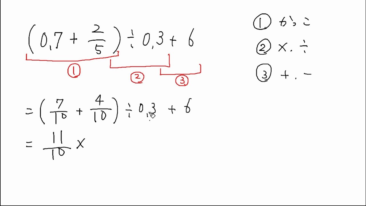 計算まとめ かっこの入った計算 Youtube