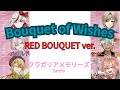 Bouquet of Wishes レッドブーケ(RED BOUQUET)ver.【フラガリアメモリーズ】※日本語のみ
