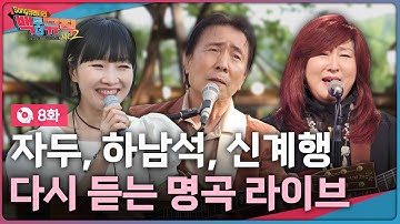 1970년대부터 2000년대까지! 다시 듣는 명곡 라이브 무대 | 백투더뮤직 시즌2 8화 | KBS전주 251012 (일)