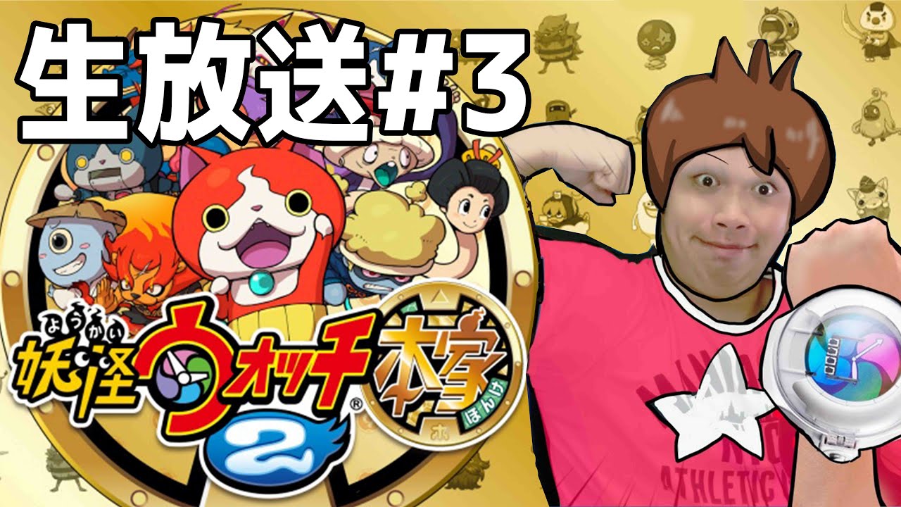 早い者勝ち]妖怪ウォッチ2真打 動作確認済 ニンテンドー3DS 引退データあり レア