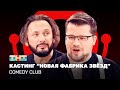 Comedy club          comedyclubrussia