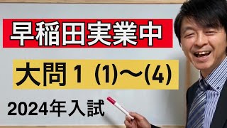 【最新】2024年度 第1〜3回 早稲田実業中・学校別合格判定模試 解答解説つき 最新】2024年度 第1〜3回 早稲田実業中・学校別合格判定模試