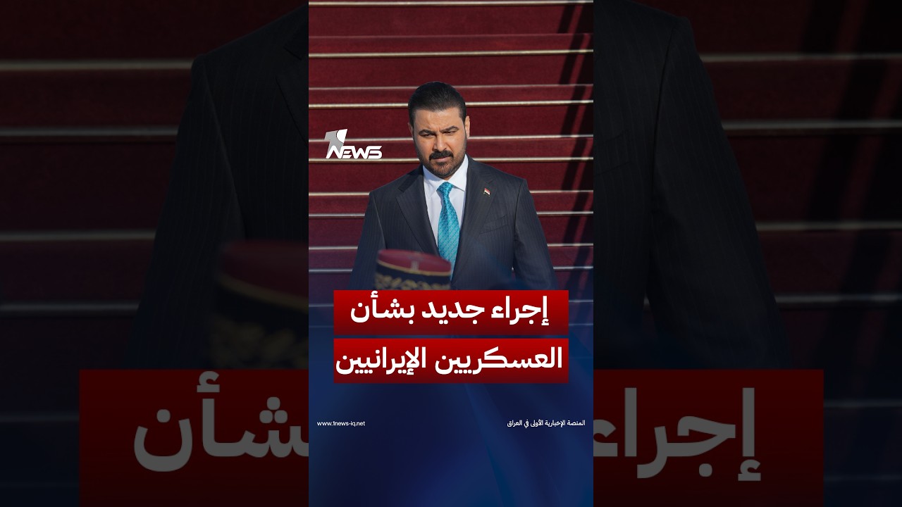 بسبب تحركات قاآني.. الزيدي يتخذ إجراء بشأن الإيرانيين! | #وان_نيوز