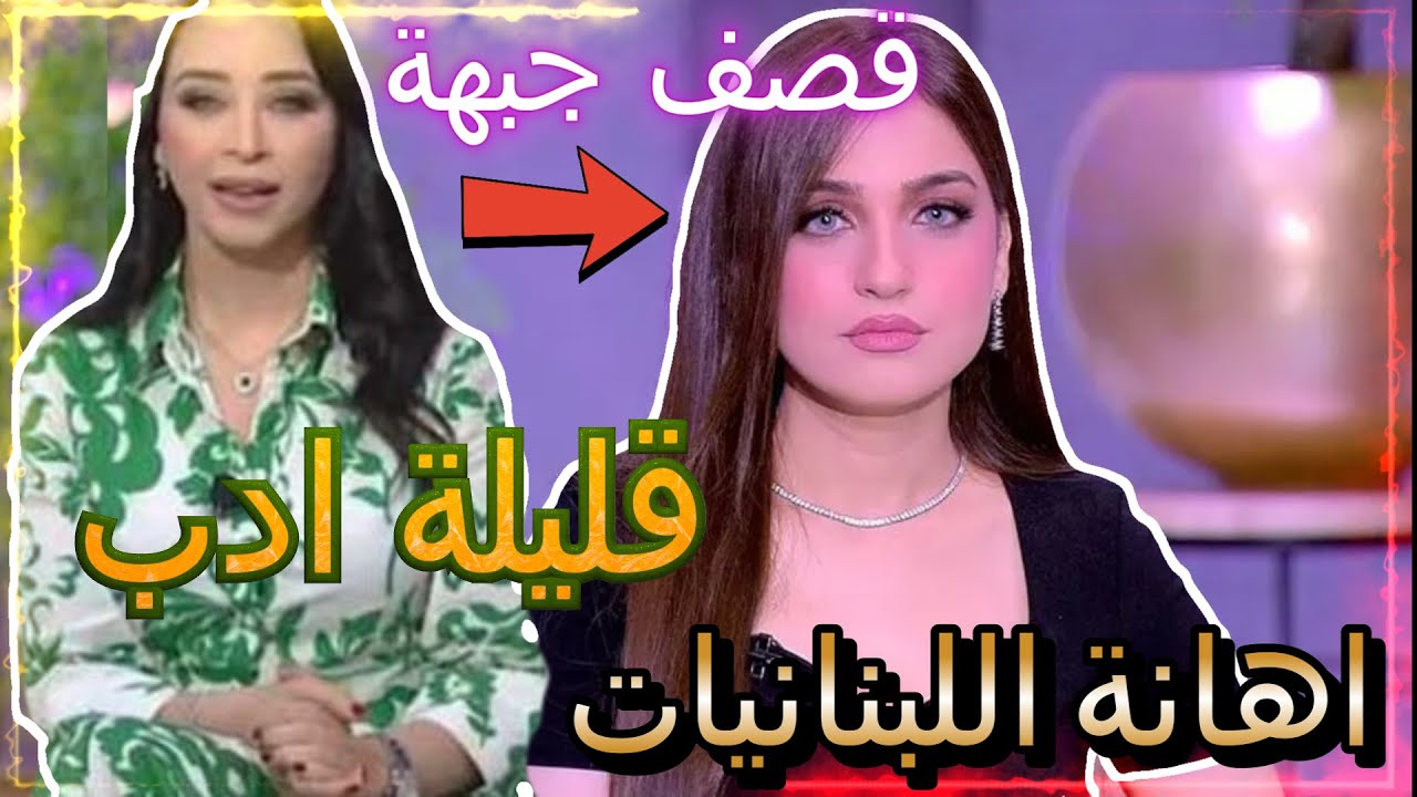 رد نارى(قلة أدب)قصف جبهه الاعلاميات اللبنانيات يلقن ياسمين عز درسابعد تصريحها عن المرأة اللبنانية