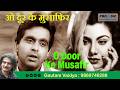 O Door Ke Musafir | Udan Khatola | Mohd Rafi | Mohd Rafi by Gautam Vaidya