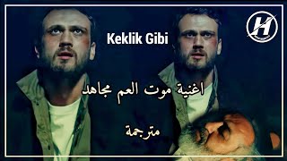 اغنية موت العم مجاهد مترجمة اغنية مسلسل الحفرة الموسم الحلقة مترجمة