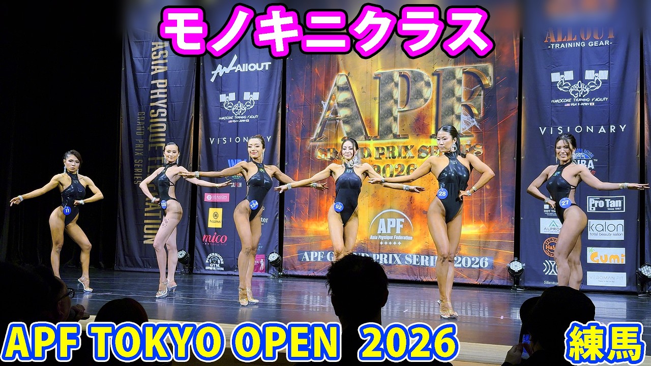 APF TOKYO OPEN 2026 Monokini Class - YouTube APF TOKYO OPEN 2026 Monokini Class - YouTube