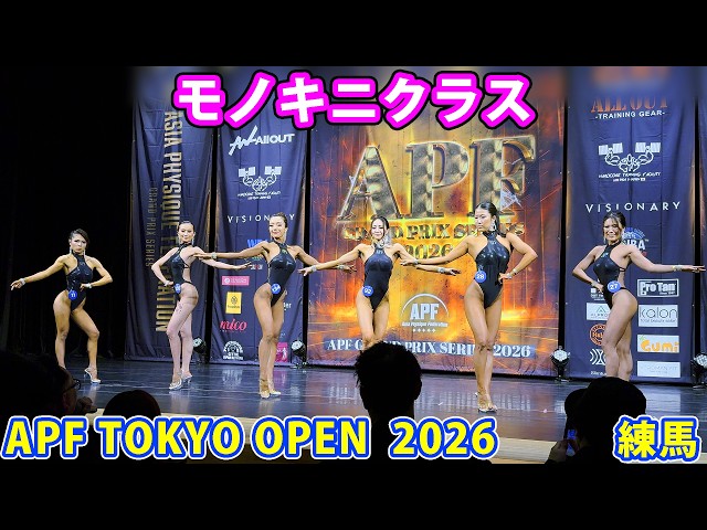 APFモノキニ　Mサイズ APF TOKYO OPEN 2026 Monokini Class - YouTube