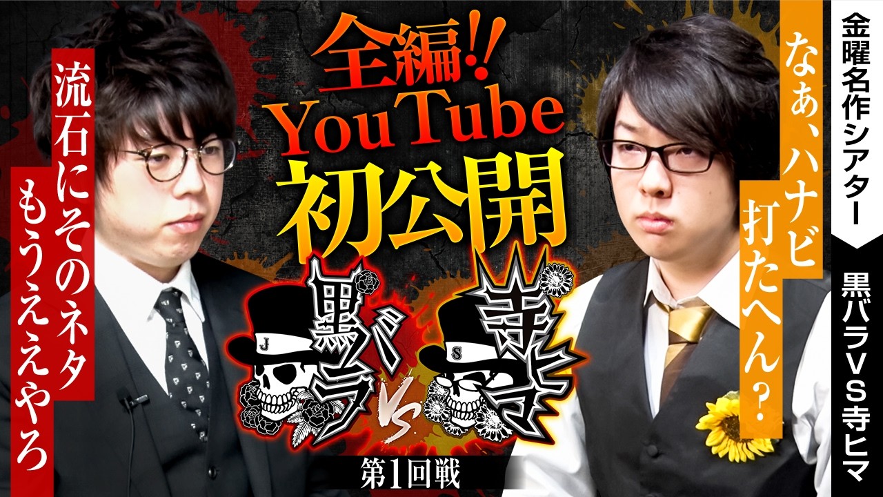 特別編】鉄人 ジロウ VS 鉄人 寺井一択 回胴の鉄人バトルトーナメント